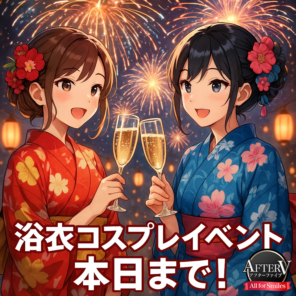 aftergroup_03's tweet photo. 🎆AFTER V 浴衣コスプレイベント🎆
本日まで開催！👘🥂

浴衣美女と二人きりで乾杯🍾
夏色で彩る特別な夜をお見逃しなく✨

▼お店の詳細はこちら
 https://t.co/9CHo9UsDo9

#AFTERV #浴衣イベント #本日まで https://t.co/phb1Cvwa5C