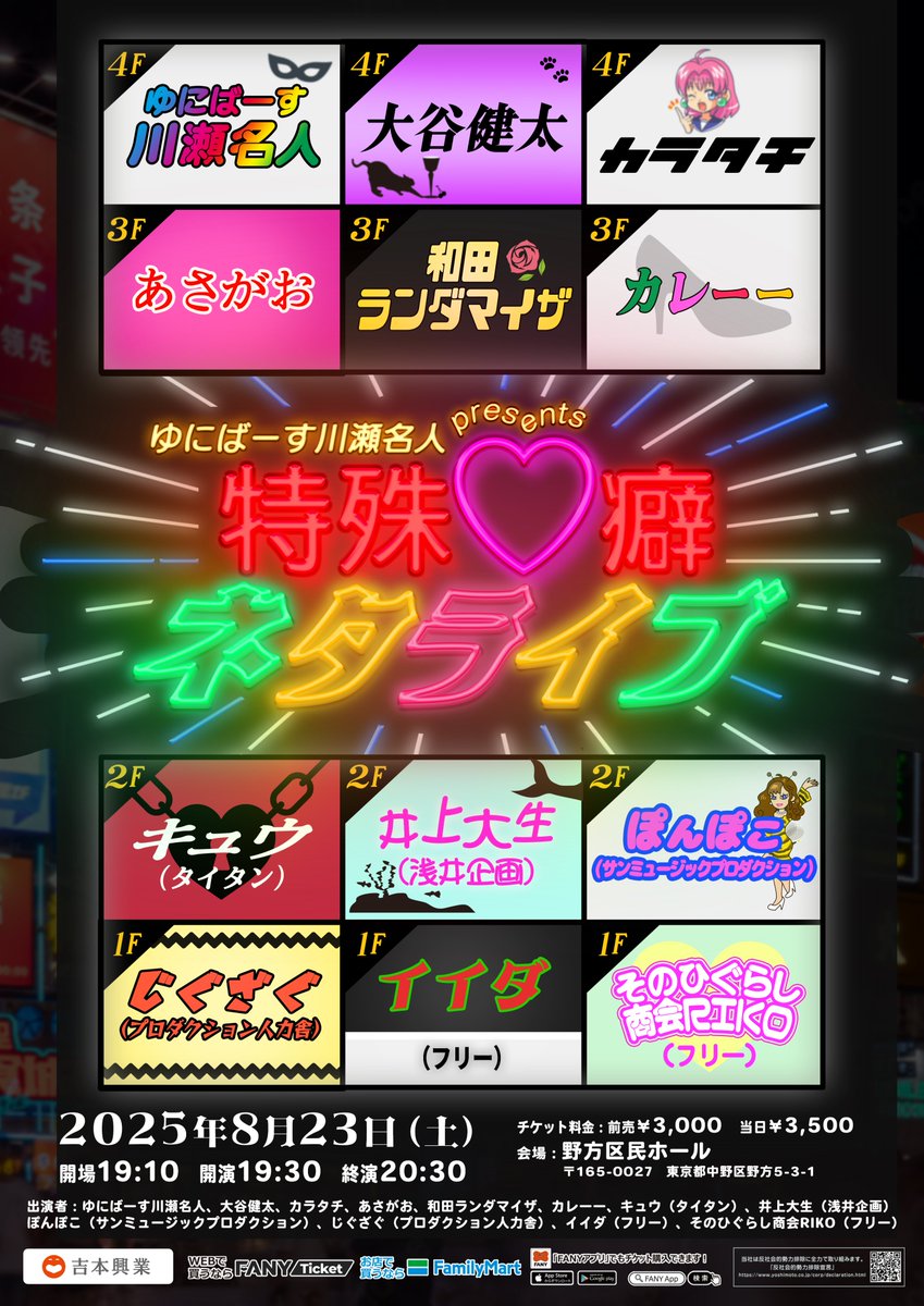 shumatsu_y's tweet photo. 当日券のお知らせ📢

本日開催！
19:30開演@野方区民ホール
ゆにばーす川瀬名人presents「特殊〇癖ネタライブ」

開場時間(19:10)より会場受付にて販売します。
※現金のみ(3,500円)

お待ちしております✨ https://t.co/pYpbnVd5Or