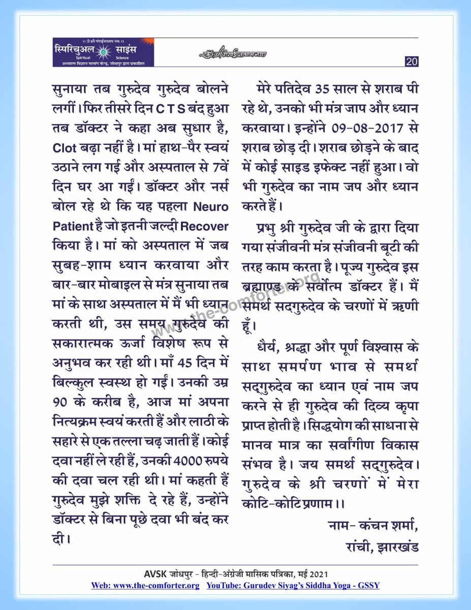 #AutismCure The connection between the Crown Chakra &amp; the rest of the body is restored when we practice Gurudev Siyag's Siddhayoga . All blockages along the neural pathways r removed as we continue our practice