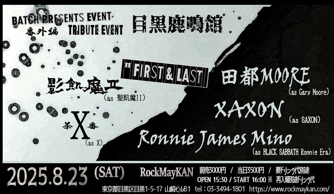 目黒鹿鳴館 on X: 
