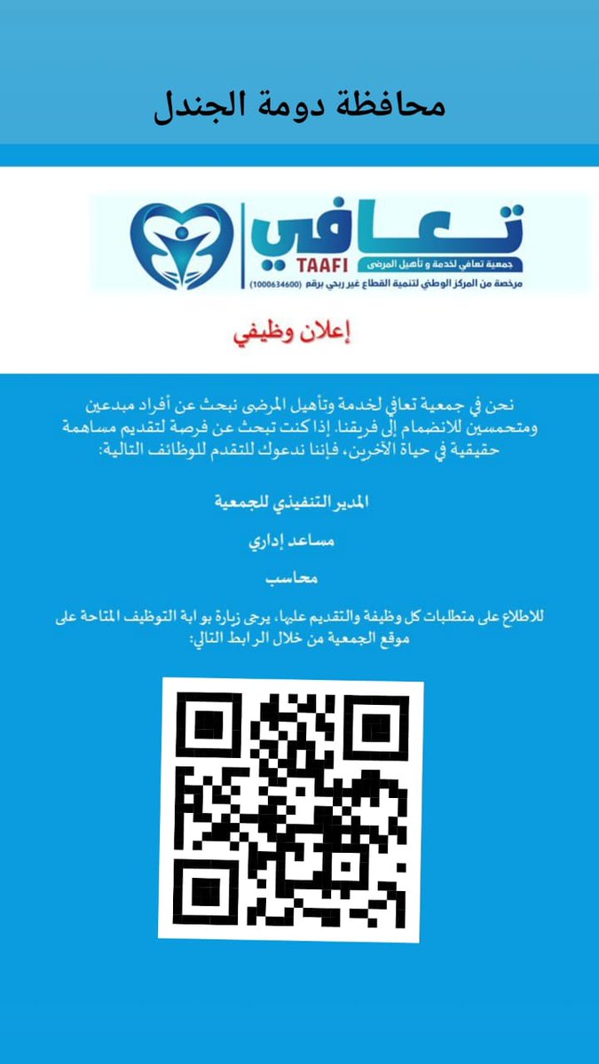 #وظائف في محافظة #دومة_الجندل 
التقديم على الرابط

taafi.org.sa/jobs/

#سكاكا
#الجوف
#وظائف_سكاكا
#وظائف_الجوف