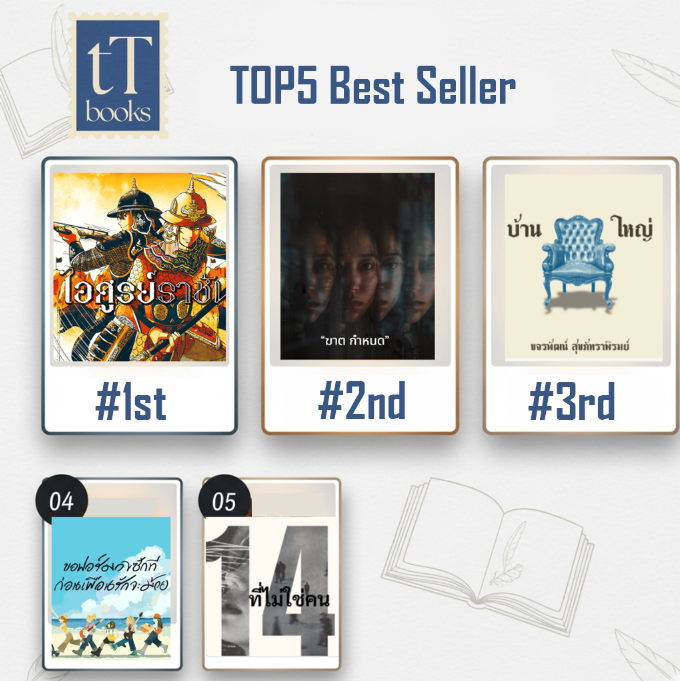 Writerlabbooks's tweet photo. ป���ะชาสัมพันธ์นิยายTOP5! ลดสูงสุด29% นิยายอีบุ๊กใหม่จากสำนักพิมพ์ #tTbook ในเครือ WRITERLAB PUBLISHING ของเรา ที่จะทำให้เดือนสิงหากันยาของคุณไม่เหมือนเดิมอีกต่อไป!
พบกับนิยายหลากหลายรสชาติที่เราคัดสรรมาอย่างดี เพื่อตอบโจทย์ทุกความต้องการของนักอ่านทุกคนค่ะ! อ่านกันในเทรดเลยค่ะ! https://t.co/06bilK49qM