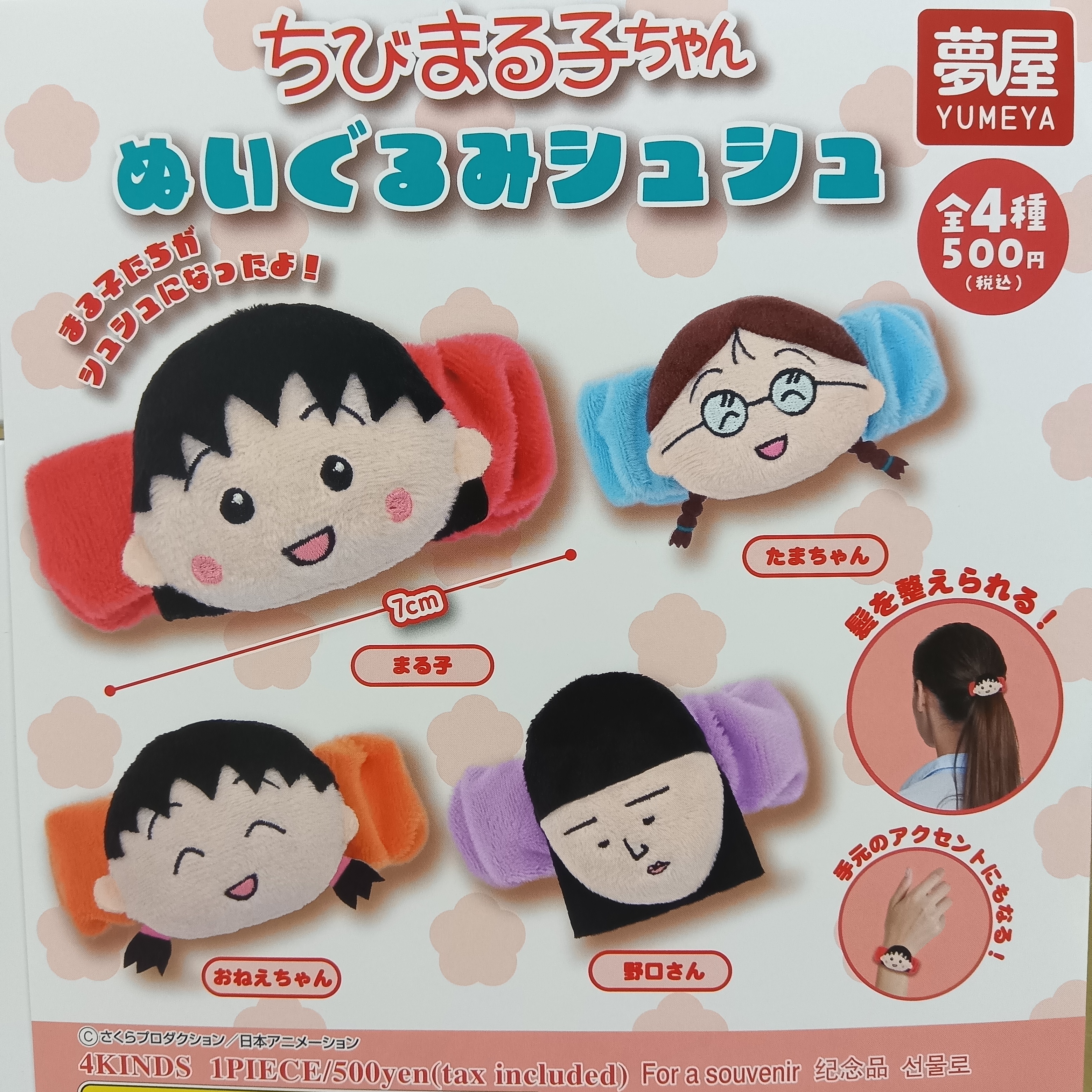 激レア♡シュガーバニーズ　マスコット♡ボールチェーン付き　☆未開封☆ 激レア♡シュガーバニーズマスコット♡ボールチェーン付き☆未使用品☆