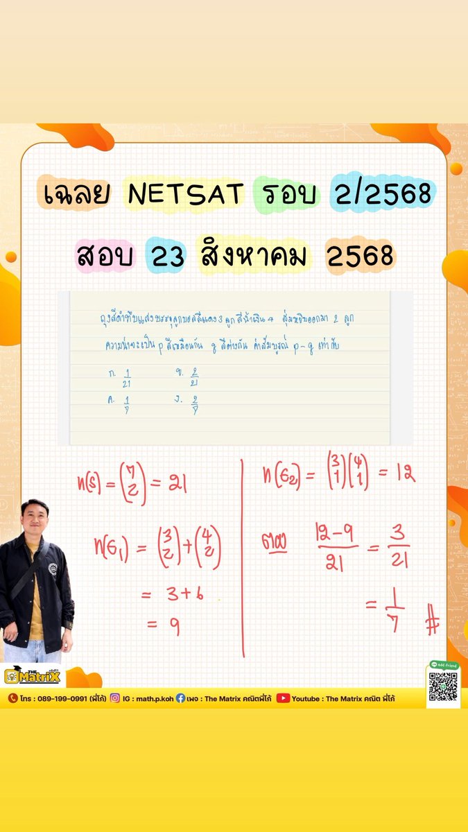 คณิตพี่โก้ The Matrix 🤏🏻 tweet media