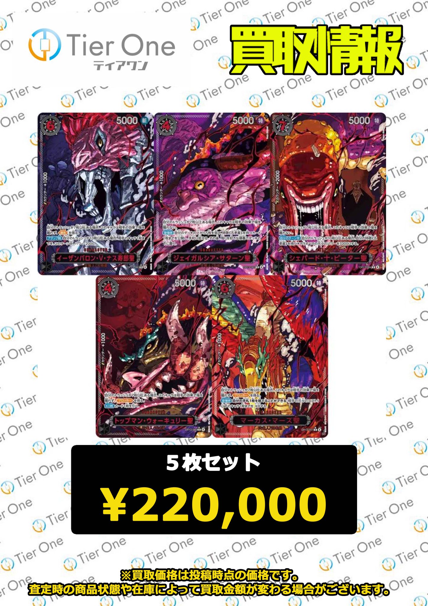 TierOne ティアワン渋谷/ ポケカ ワンピースカードゲーム 販売