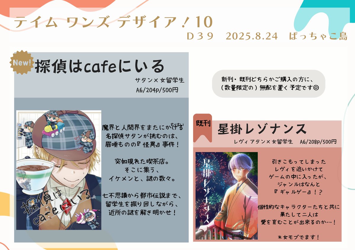 明日のテイム10のお品書きです！無配は今日の私のやる気次第ですが！！！！！宜しくお願いします！！！！