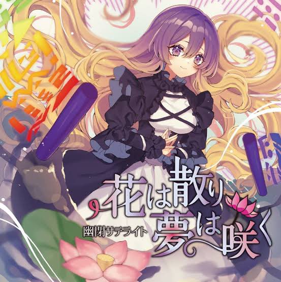 幽閉サテライト　暁の静寂原盤 公式】【東方Vocal】幽閉サテライト / 泡沫、哀のまほろば（カラオケ