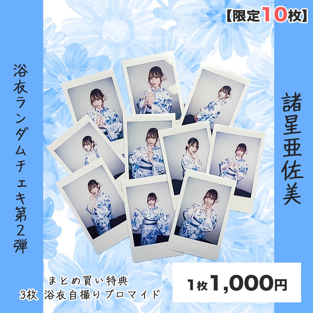 AXIZ WAVE 夏チェキ 浴衣 2枚 AXIZチェキ 浴衣 - メルカリ