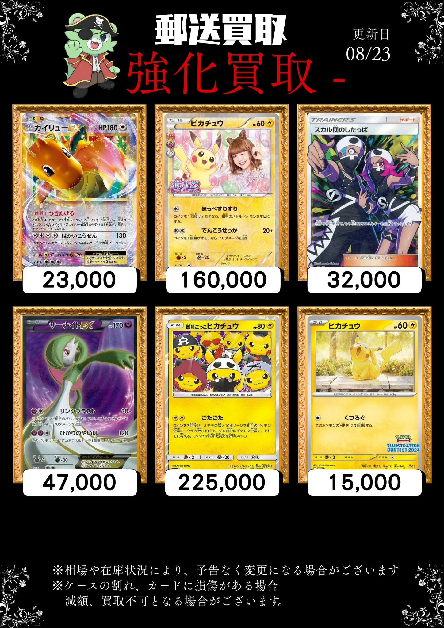 BIGトレカ郵送買取/通販 on X: 