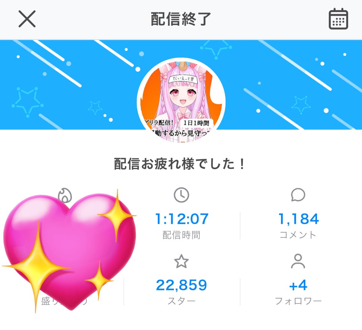 今日もゲリラでダイエット枠してましたー！
ストレッチ中心に運動頑張ったよ！

皆も沢山お話してくれてギフトもありがとう(*&gt;ω&lt;*)♡

また夜の配信で待ってるよ！
おつこはね！
