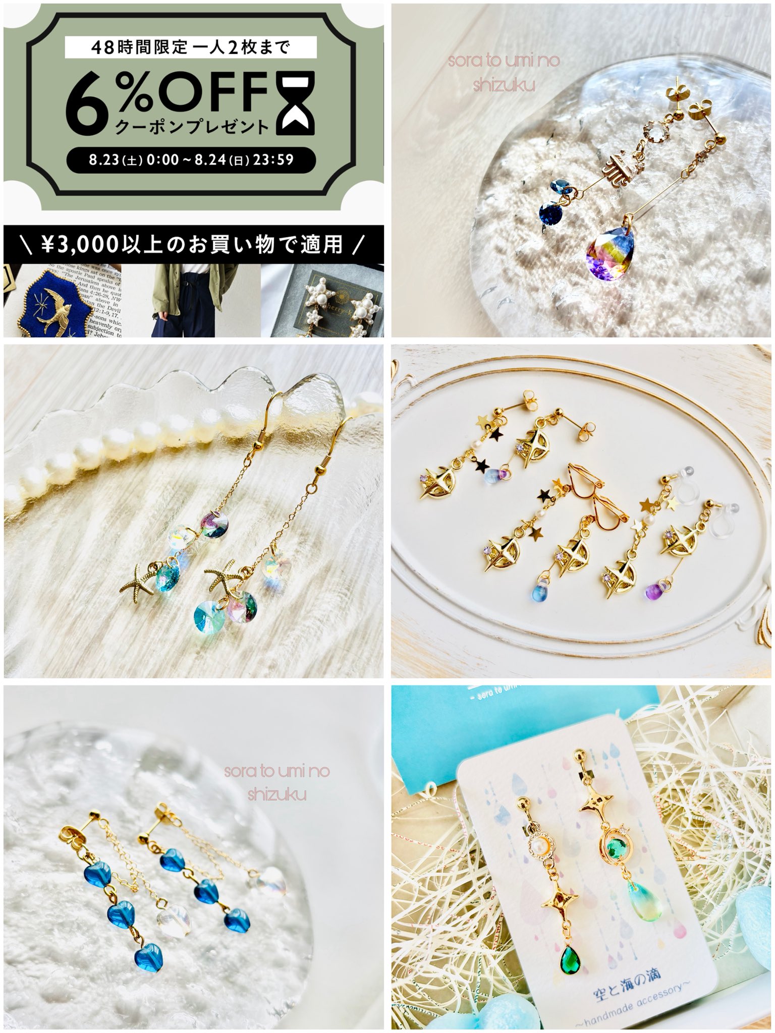 空と海の滴＊handmade accessory＊ (@soraumishizuku) / X