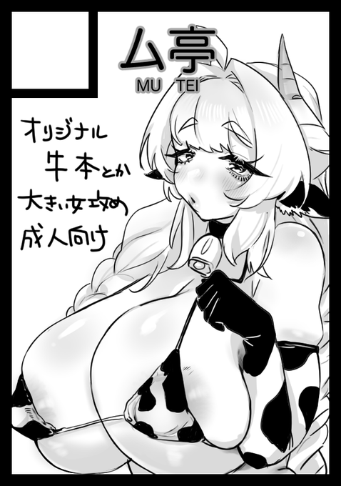 C107申しこんじゃった・・・!受かったら頑張って、🐮本出します!! 