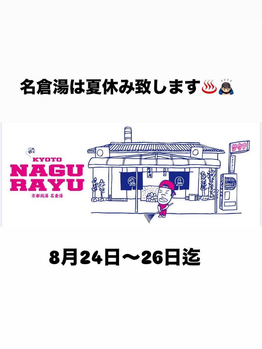 本日12時〜24時迄♨️
薬湯
レモンバーム&amp;ジンジャー🌿
電気風呂
温浴素じっこう湯🟥
サウナ
小川珈琲さんのオランウータン☕️

本日は天然ハーブ🌿のお風呂の不感浴をお楽しみ下さい🙇🏻‍♂️

＃楽しい週末を