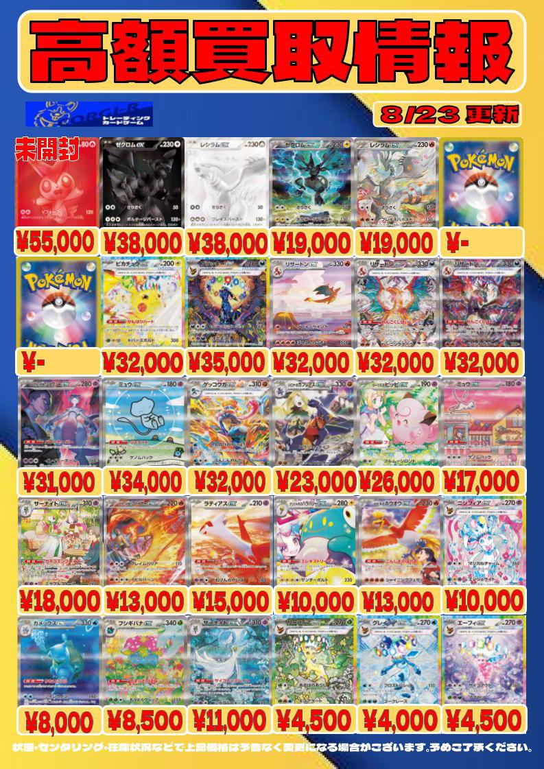 💰買取情報💰

ポケモンカード高額帯の買取表更新しました✨

V系、GX系、ex系をピックアップしてます🔍

どしどしお持ち込みください💸💸

 #コーギーアール大宮駅前店
 #コーギー大宮駅前買取表
 #ポケモンカード  #ポケカ
