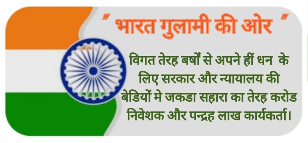 <a href="/ASITPATTNAIK15/">ASIT PATTNAIK</a> <a href="/SEBI_India/">SEBI_Awareness</a> <a href="/MinOfCooperatn/">Ministry of Cooperation, Government of India</a> <a href="/MLJ_GoI/">Ministry of Law and Justice</a> <a href="/MCA21India/">Ministry of Corporate Affairs</a> <a href="/PMOIndia/">PMO India</a> <a href="/HMOIndia/">गृहमंत्री कार्यालय, HMO India</a> <a href="/AmitShah/">Amit Shah</a> <a href="/rajnathsingh/">Rajnath Singh</a> <a href="/nitin_gadkari/">Nitin Gadkari</a> <a href="/KirenRijiju/">Kiren Rijiju</a> <a href="/myogiadityanath/">Yogi Adityanath</a> <a href="/IndiaToday/">IndiaToday</a> <a href="/nsitharaman/">Nirmala Sitharaman</a> <a href="/aajtak/">AajTak</a> "सहारा सोसाइटीयो को न्याय दो,
वर्कर् रोजगार बहाल करो!
निवेशकों का विश्वास बहाल करो! मानवाधिकारों की रक्षा करो!
सोसाइटीयों को एकलपूंजी के जाल से मुक्त करो!
<a href="/SEBI_India/">SEBI_Awareness</a>
<a href="/MinOfCooperatn/">Ministry of Cooperation, Government of India</a>
<a href="/MLJ_GoI/">Ministry of Law and Justice</a>
<a href="/MCA21India/">Ministry of Corporate Affairs</a>
<a href="/PMOIndia/">PMO India</a>
#JusticeForSahara
#SaveSaharaWorker
#HumanRights #EconomicJustice'