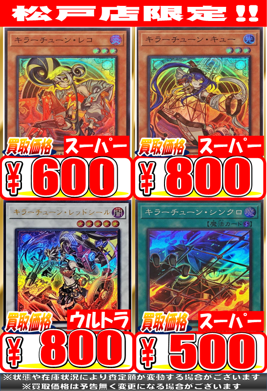 遊戯王 】【#買取 】 キラーチューン・レコ ￥600 キラーチューン