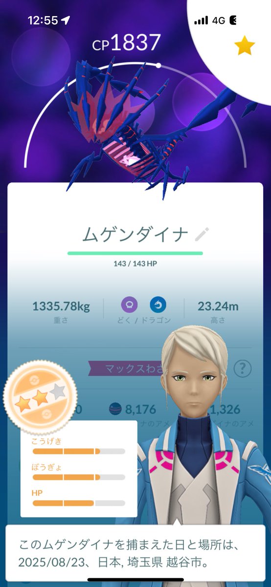 しぼみさんと合流し交換、レイド❗️
これこそポケモンGOの醍醐味ですね❗️
ムゲンダイナの高個体もしぼみさんに自慢できてご満悦です