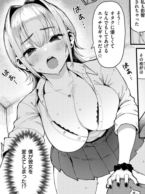 あなた好みのギャルに成長しました♡ 