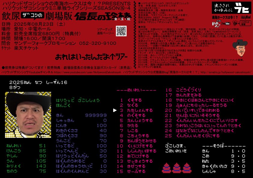 ザコシショウ 逆襲ザコシのチョゲチョゲPARK|『SAKURAIのネタ5ミニッツ』#10