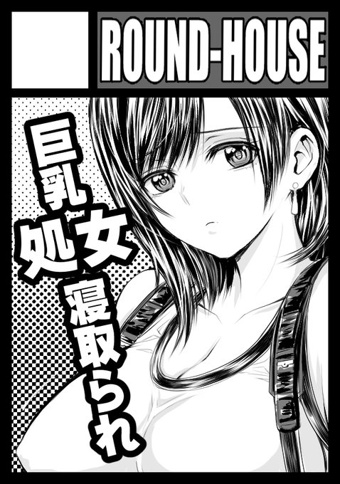 冬コミ申し込みました。ティファに怒られたい気分で描きましたw 