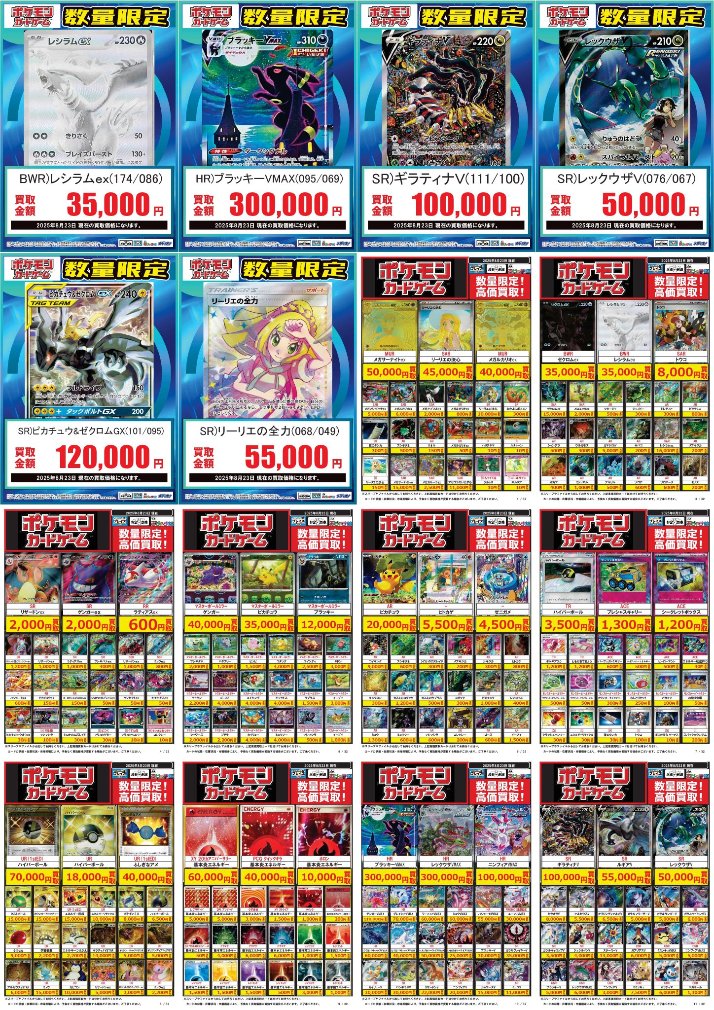 富士急行　株主優待セット　2025/5/31まで　ポケモンカード 富士急行 株主優待セット 2025/5/31まで ポケモンカード