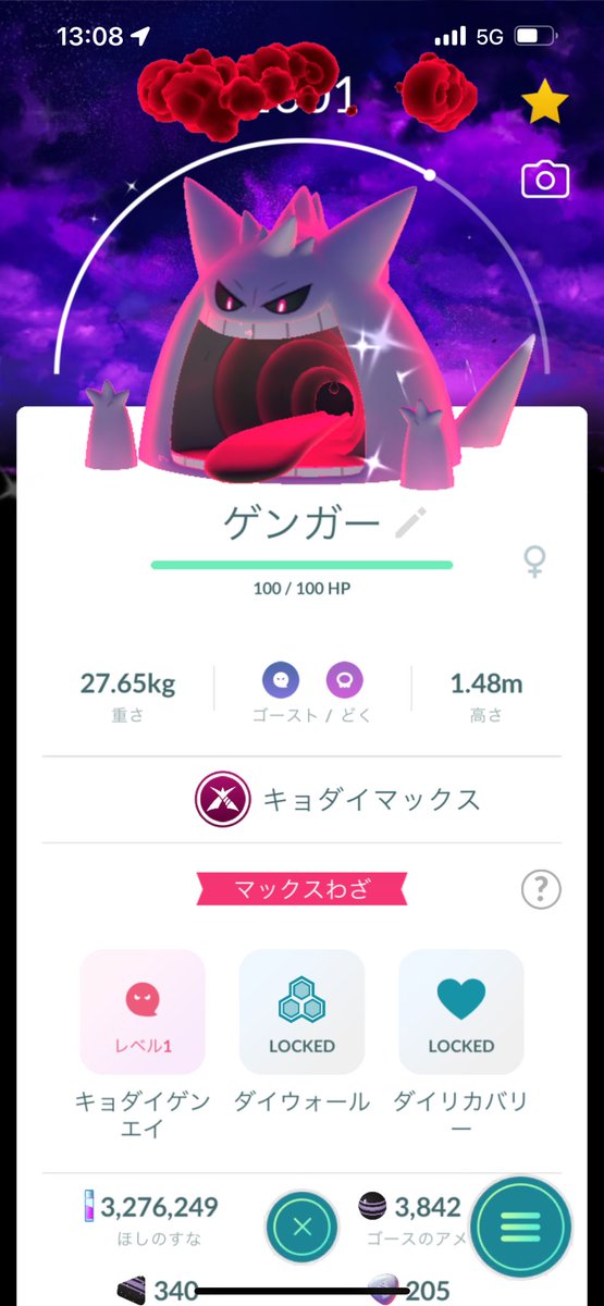 キョダイマックスゲンガー高個体値ゲットできませんでしたが色違い背景ありゲット😁
招待していただいたフレンドの皆様ありがとうございました🙏

#ポケモンGOしてる人と繋がりたい
#ポケモンGO色違い