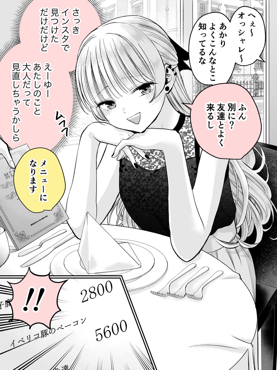デートで背伸びするツンデレ幼馴染(1/2)