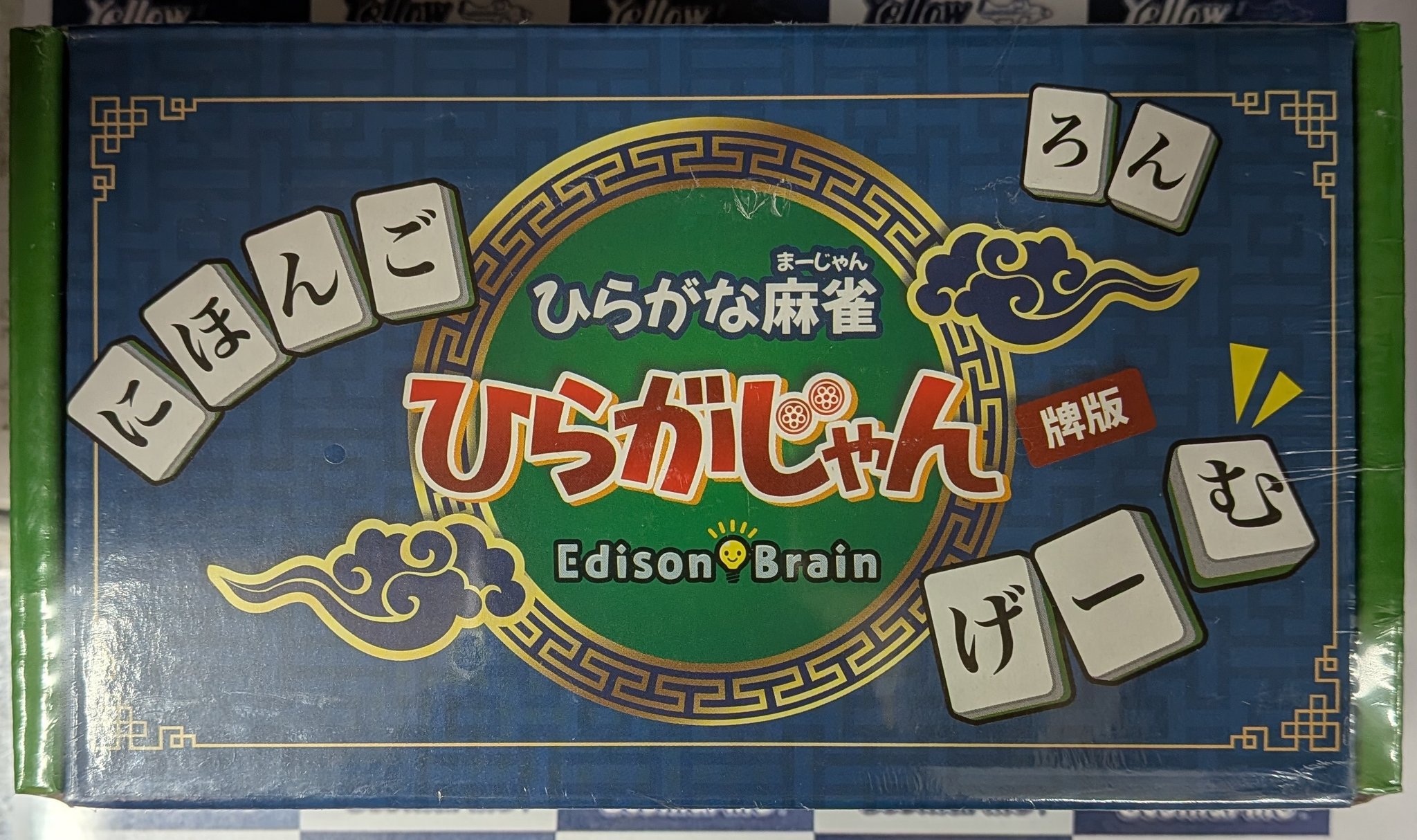 【牌版】ひらがな麻雀　ひらがじゃん　ボードゲーム ひらがな麻雀 ひらがじゃん（牌版） - PROJECT CORE 1号店