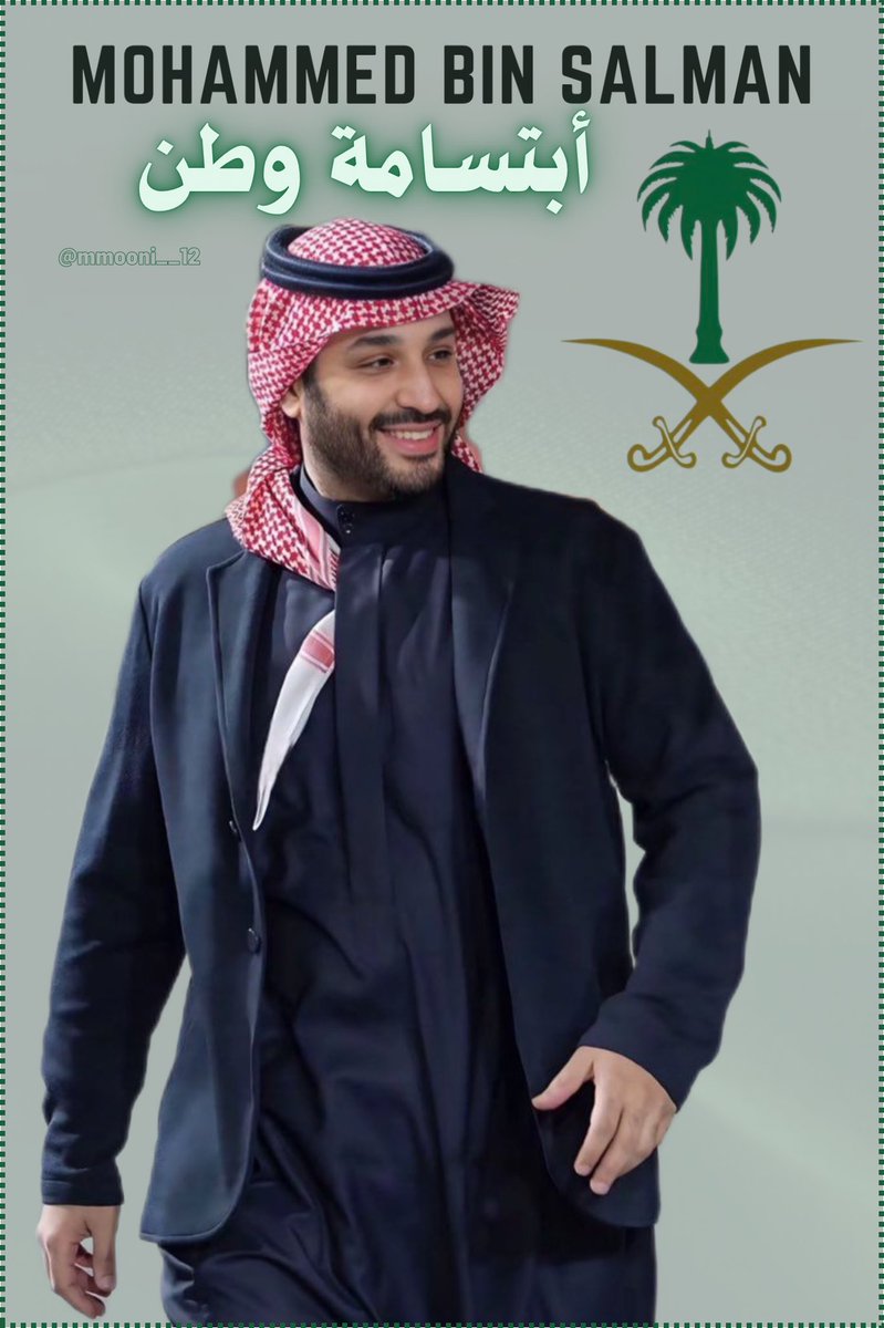 منال ᵐᵃᶰᵃˡمحورالكون 🍋 (@mmooni__12) on Twitter photo #محمد_بن_سلمان
31 اغسطس
وُلِد قائداً عظيماً
كل عام ومجدُنا بوجودك ياسيدي يتجدد
وكُل عام ونحن بإلهامك نسارع الخُطى نحو المستقبل ..
نحو نهضة مزدهرة أنت تقودنا و نحن معك حتى عنان السماء ..
<a href="/AzizbagBag/">عبدالعزيز أحمد بغلف🇸🇦</a>
🇸🇦💚🇸🇦 #محمد_بن_سلمان
31 اغسطس
وُلِد قائداً عظيماً
كل عام ومجدُنا بوجودك ياسيدي يتجدد
وكُل عام ونحن بإلهامك نسارع الخُطى نحو المستقبل ..
نحو نهضة مزدهرة أنت تقودنا و نحن معك حتى عنان السماء ..
<a href="/AzizbagBag/">عبدالعزيز أحمد بغلف🇸🇦</a>
🇸🇦💚🇸🇦