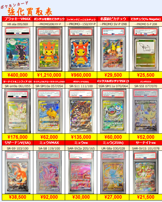 ポケカ #PSA #買取】 【PSA10】