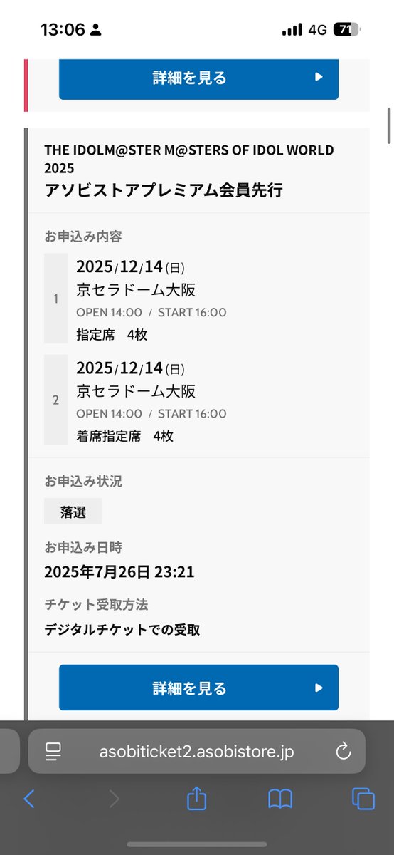 全落ちかよおおおおおおおおおおおお