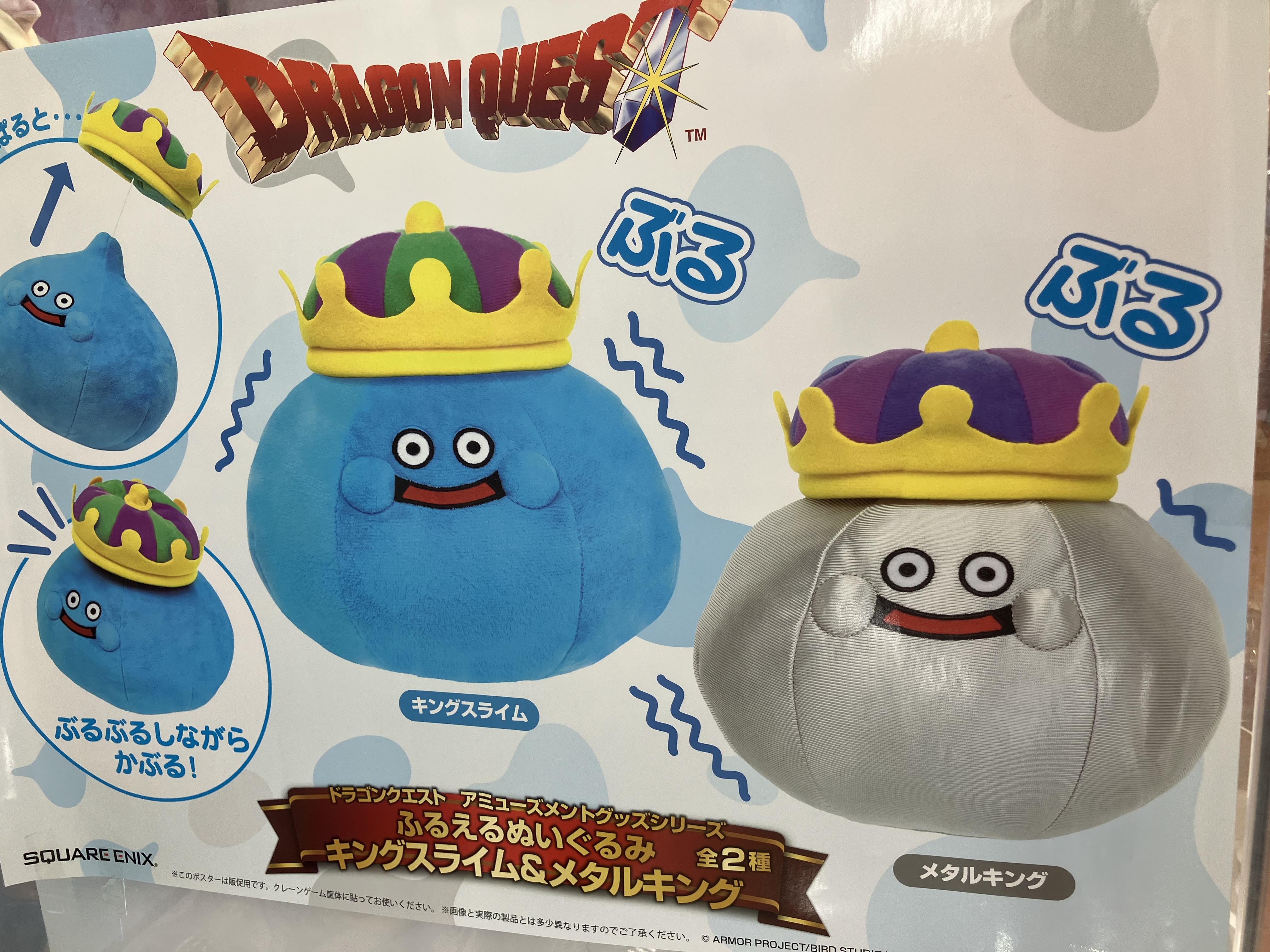 ドラゴンクエストAMふるえるぬいぐるみ　キングスライム＆メタルキング　7個 メタルキング】ドラゴンクエスト AM ふるえるぬいぐるみ キング