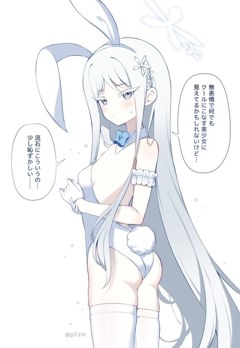 バニーさんの日なのでバニーナグサ 