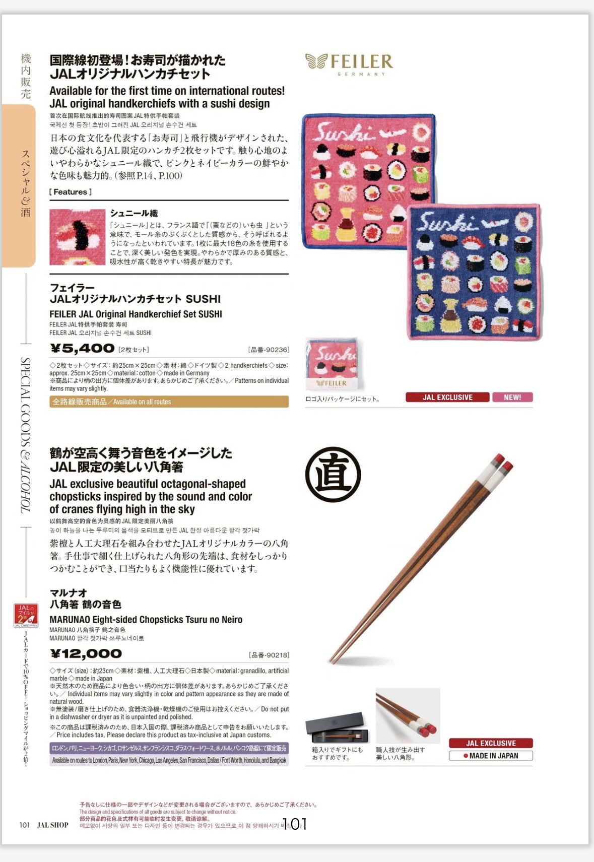 FEILER JAl国際線限定 寿司 タオルハンカチ 2枚セット JAL フェイラー【新品 未開封】寿司 ハンカチセット 2箱【国際線