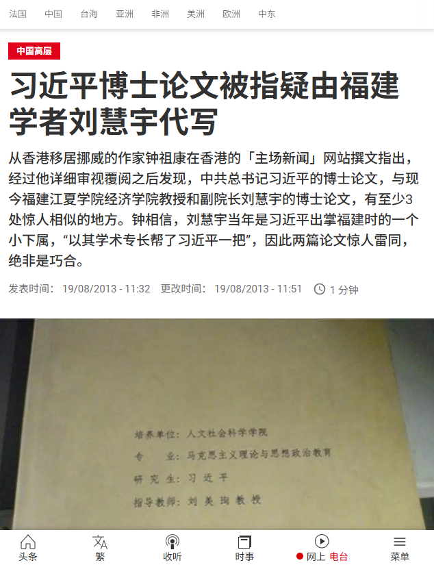 习近平的博士论文，是他的下属美女刘慧宇代写的。刘慧宇1966年生，比习近平小13岁。帮习主席写论文混清华博士学位，是刘美女一生中对国家最突出的贡献👍