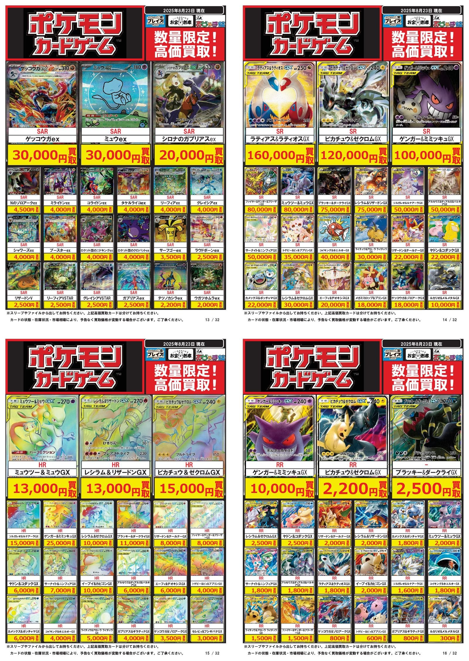 ガラケー　専用　まとめ売り　ぽしゃけ様 ポケギア3.0(D){グッズ}〈006/024〉[SB] – 晴れる屋2