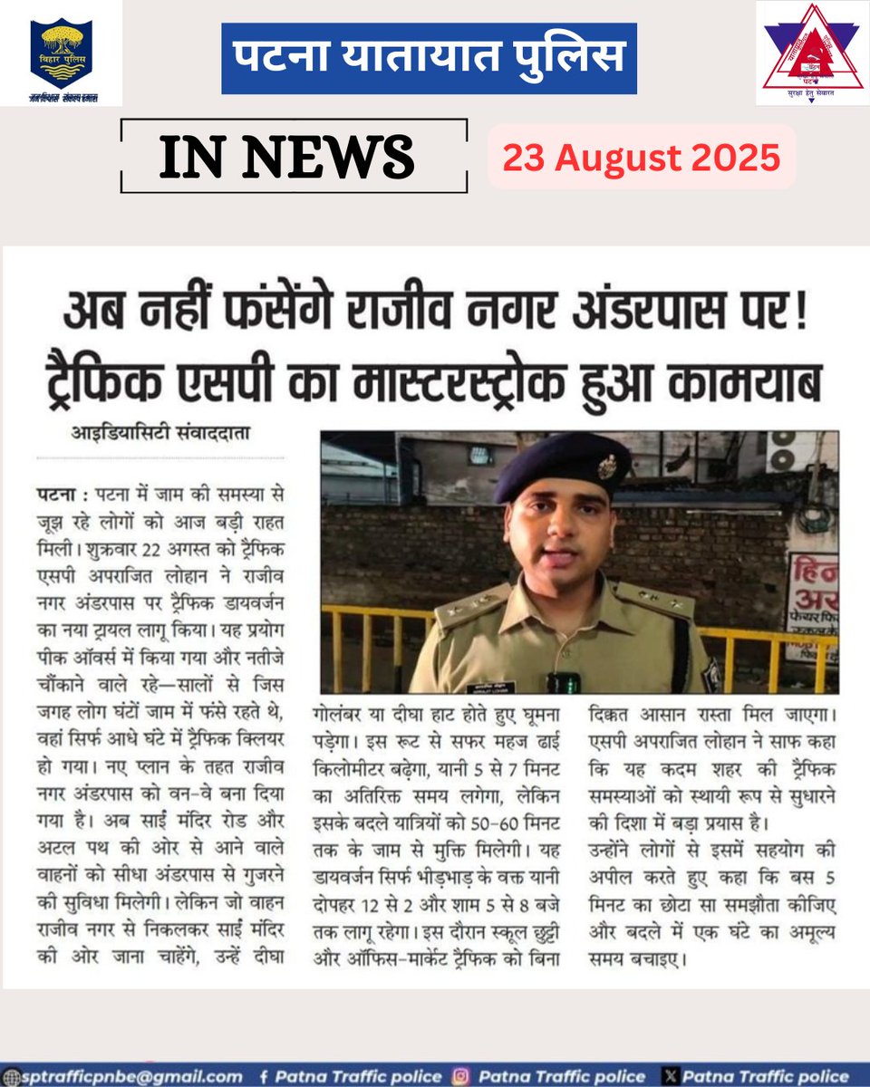 patna_traffic's tweet image. आज  #समाचार_पत्रों की नजर में #पटना यातायात पुलिस से जुड़ी खबरें..
@bihar_police
@PatnaPolice24x7
#trafficrules #patnatrafficpolice
