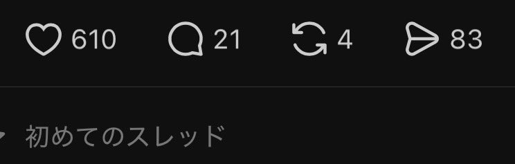 褒められたうわぁい🤗

とは言え伸びてないのは全然伸びなかったりするので仕組みがまだまだよくわかりません！さっきのはめっちゃ伸びました✌️