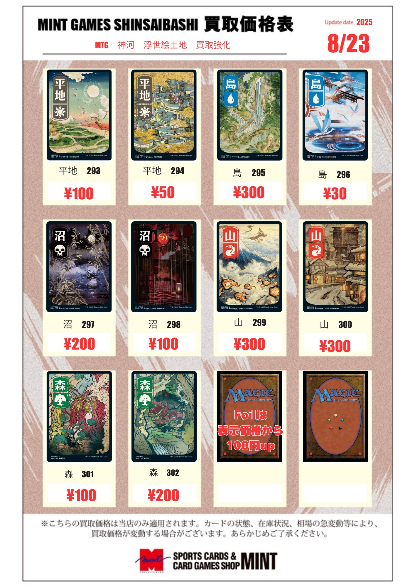 MTG☆浮世絵土地☆10種☆foil nonfoil込み80枚 MINT GAMES 心斎橋アメ村 on X: 