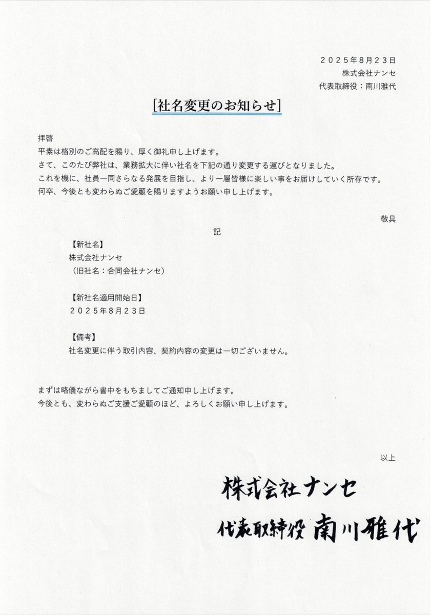 関係者各位、応援してくださっている皆様へ いつも応援いただき