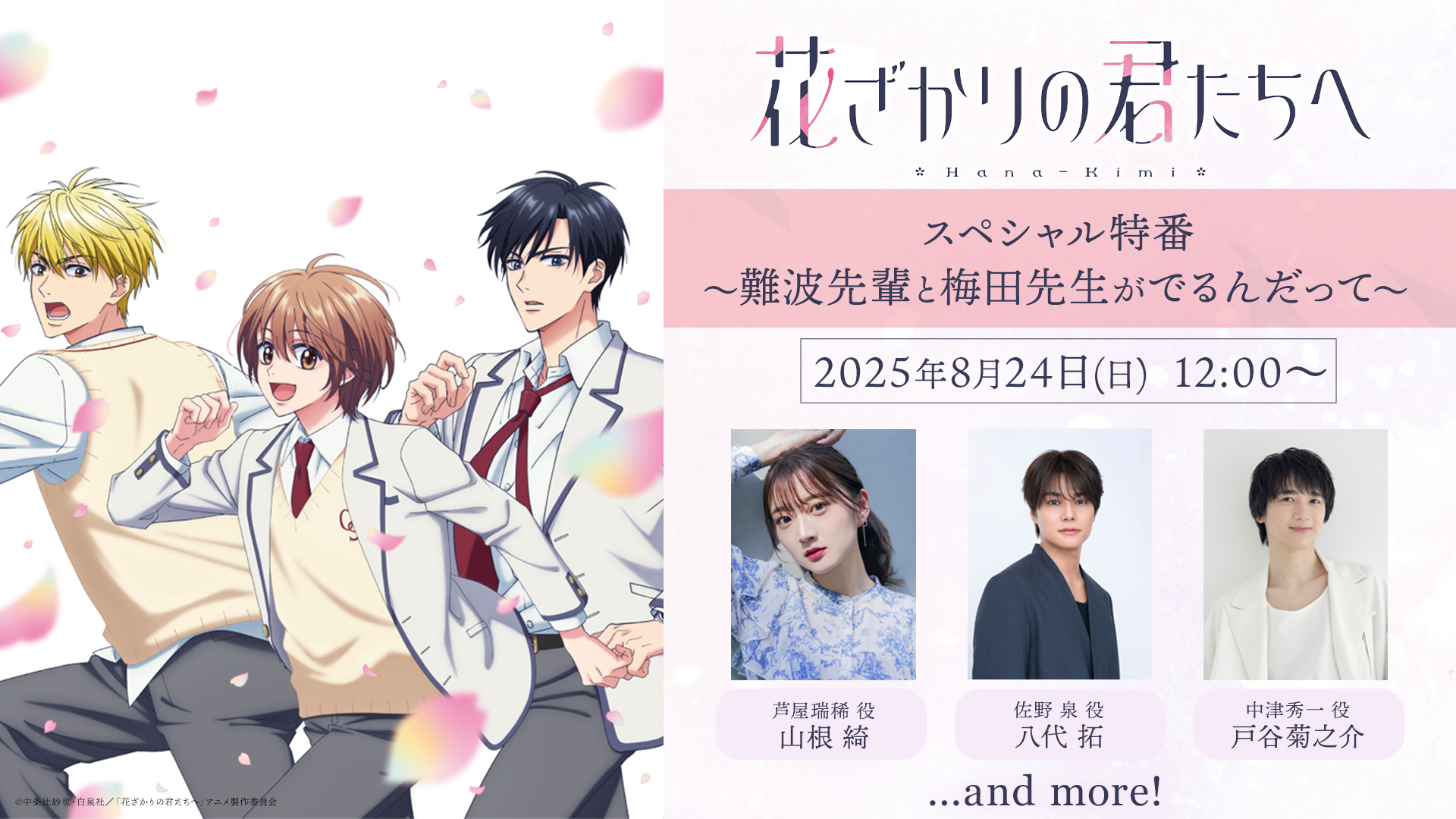 みずき 芦屋ま瑞稀 おなまえアクリルプレートバッジ 花ざかりの君たち