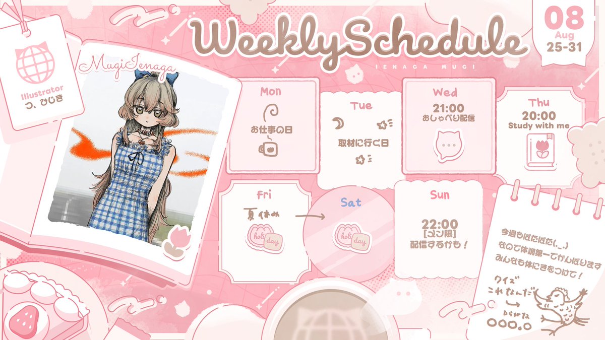 🍨来週の予定(8/25-31)🍨

お仕事などもありつつ、雑談とSWMあります📚
みんなも体にきをつけて💚