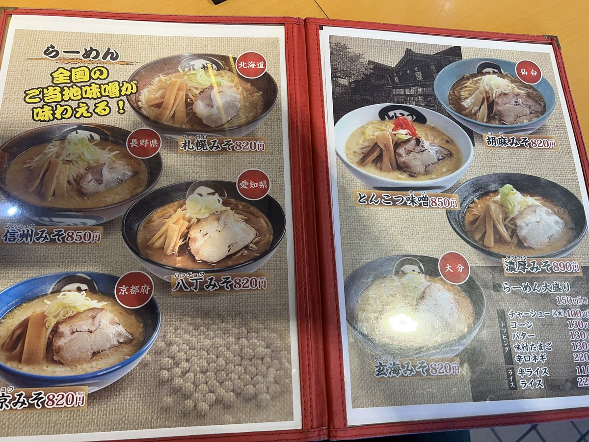 やっぱラーメンは味噌だよな🍜
これ食べて帰って昼寝！！