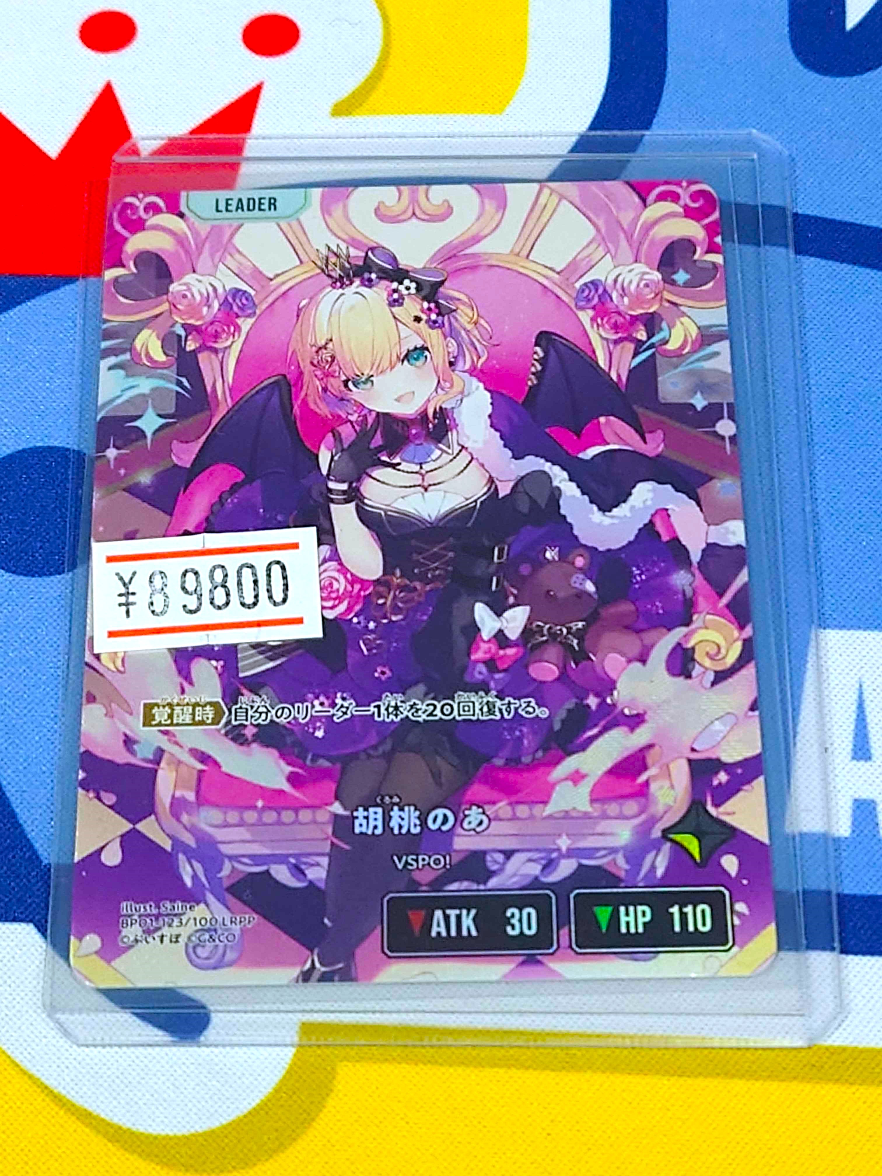 クロスタ　胡桃のあ　サイン　LRPP BP01-123 胡桃のあ | Xross Stars | クロススターズ