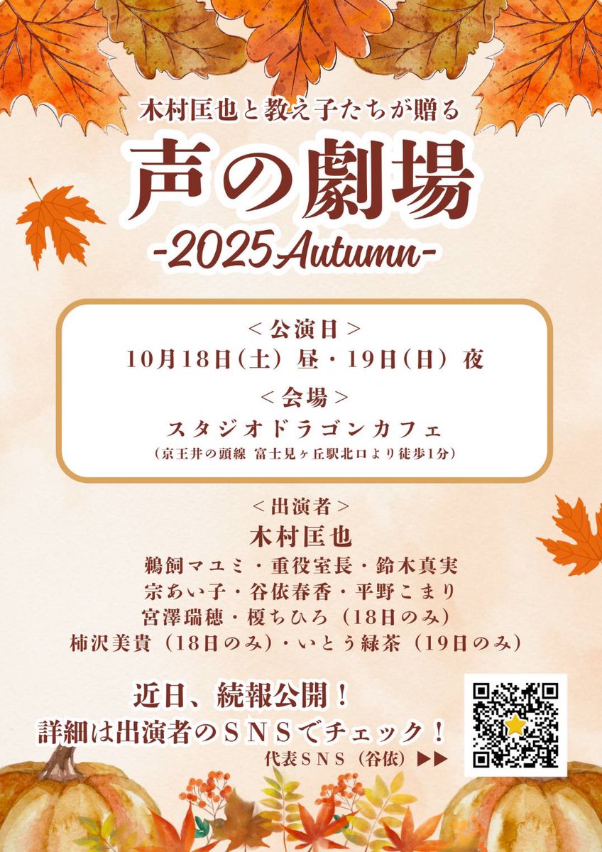 ☘️情報解禁☘️
こちらに出演いたします🍁
～木村匡也と教え子たちが贈る朗読会「声の劇場」～
私は今回が初出演となりますが全力で取り組んでます！✨️
ぜひ足をお運びいただけると嬉しいです🌸
詳細は近日公開いたしますのでもう少々お待ちくださいませ🤗

#声の劇場