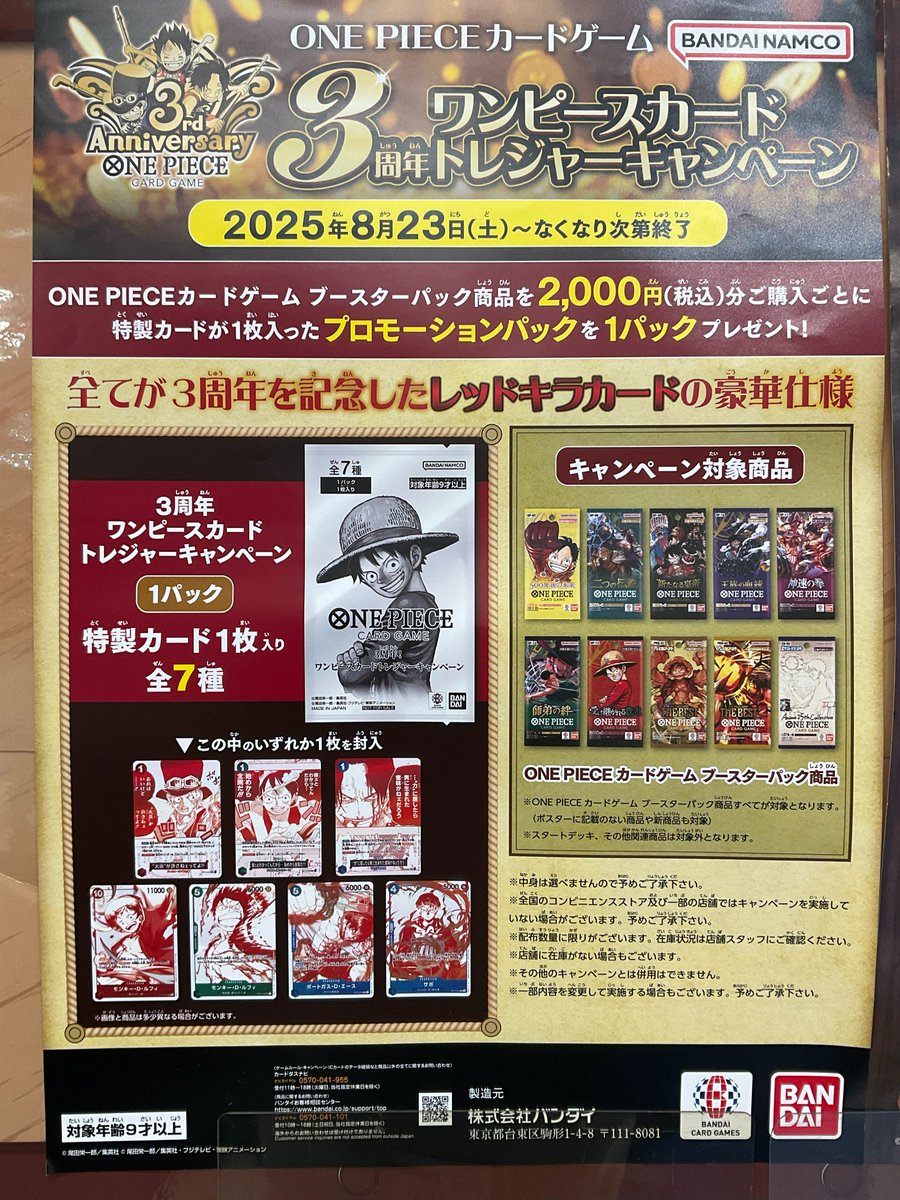 ONE PIECE 麦わらストア福岡店 on X
