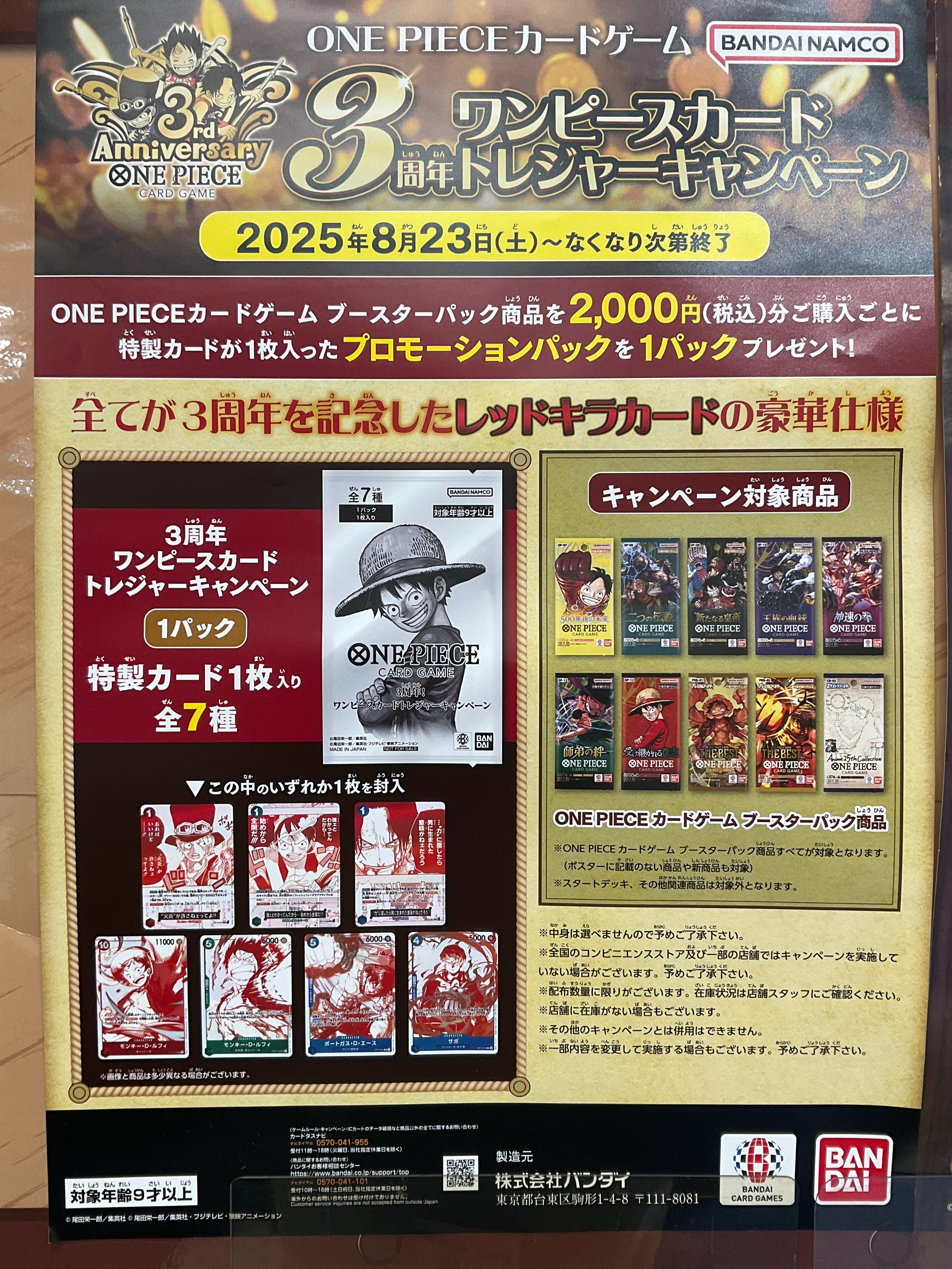 ONE PIECE 麦わらストア福岡店 on X: 