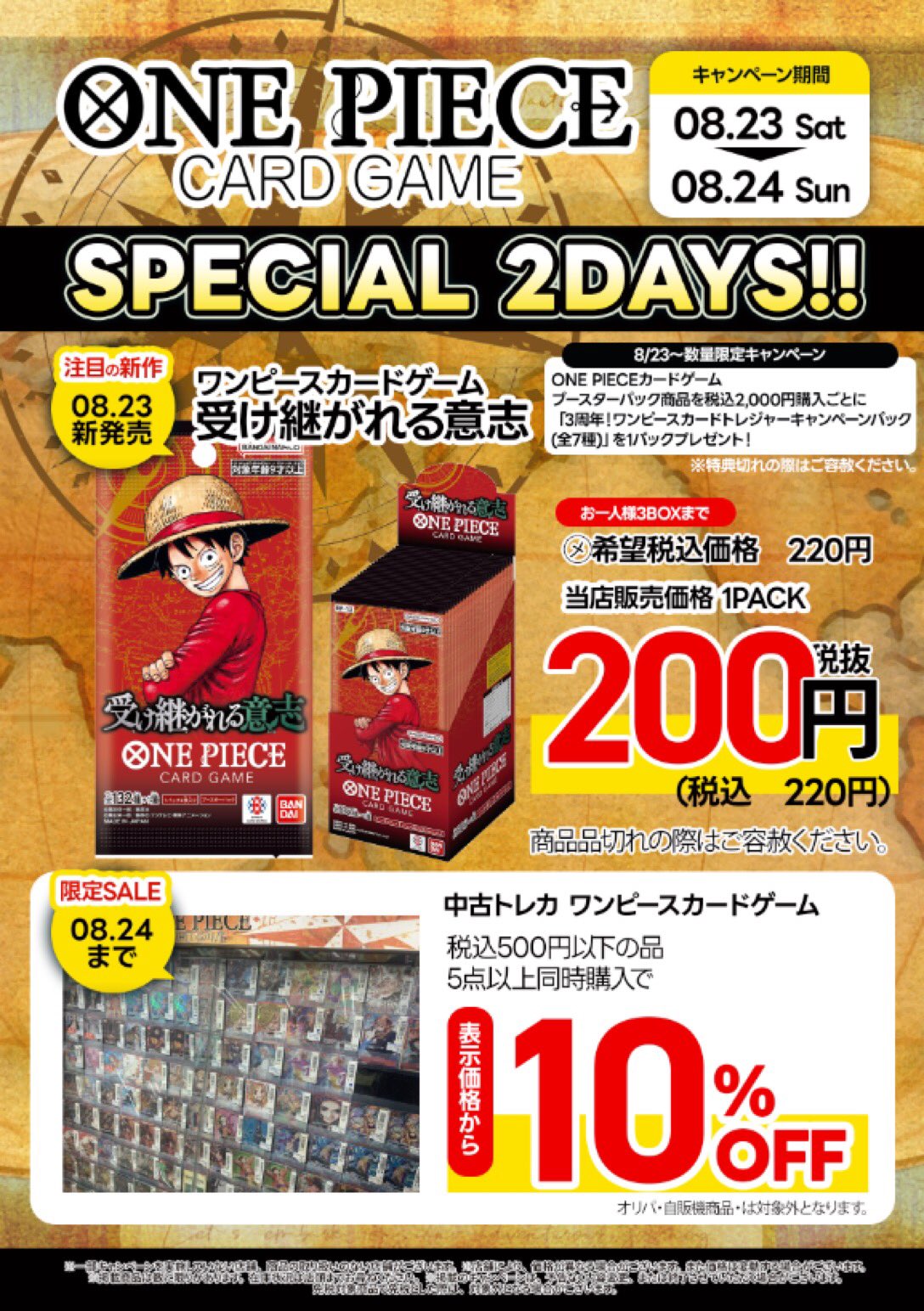 受け継がれる意志3BOX テープカット ワンピースカード 受け継が