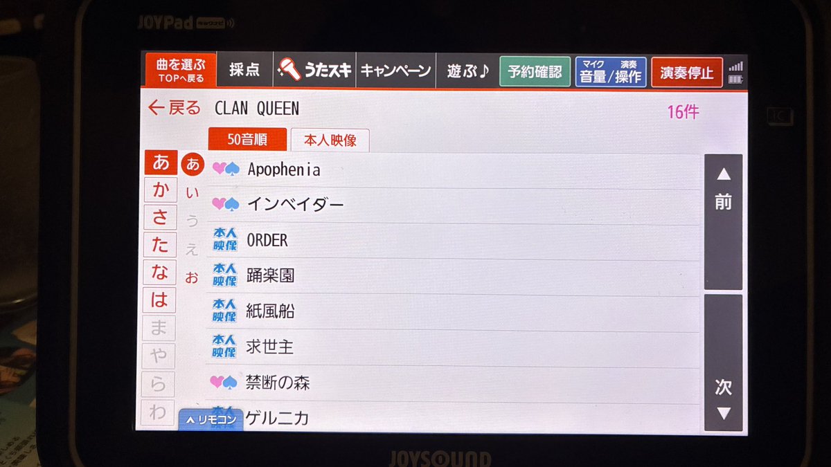 今日の横浜は予定が合わずで悔しいからせめて追加された曲でちょうどいいキー探しにきた
