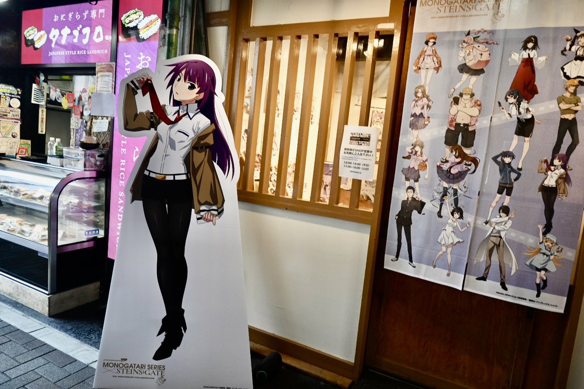 楽 (@kimamanidance) on Twitter photo シュタゲ×物語シリーズコラボで浅草へ。
なんでここで? シュタゲ×物語シリーズコラボで浅草へ。
なんでここで?